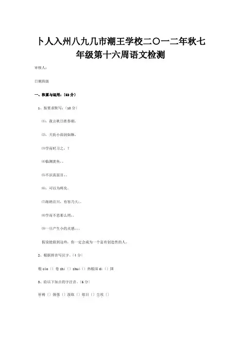 七年级上学期第十六周检测试题  试题