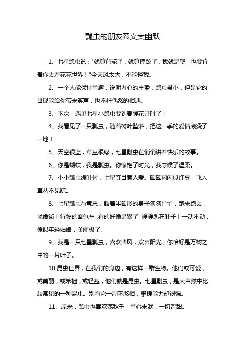 瓢虫的朋友圈文案幽默