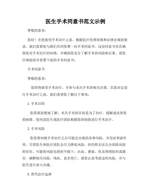医生手术同意书范文示例