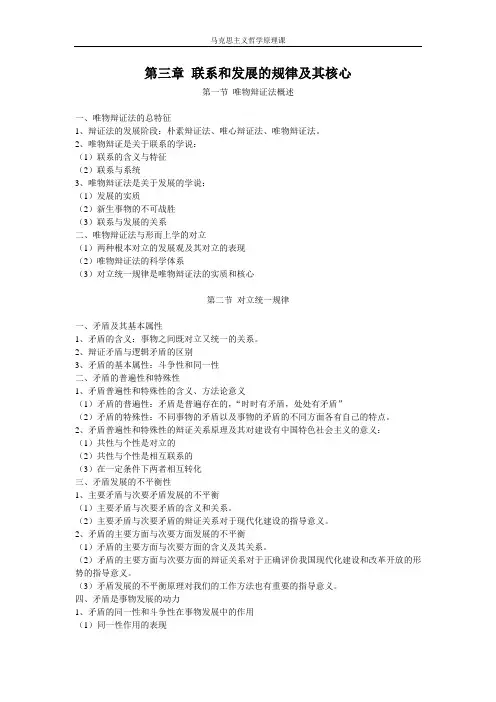 马克思主义哲学原理 第三章