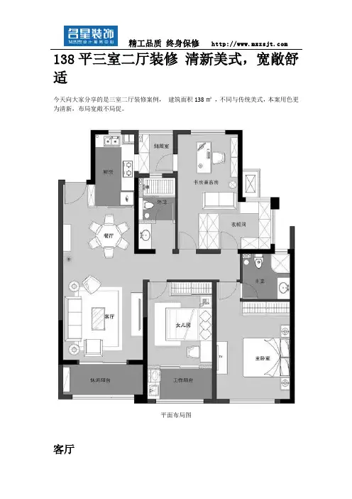 138平三室二厅装修 清新美式,宽敞舒适