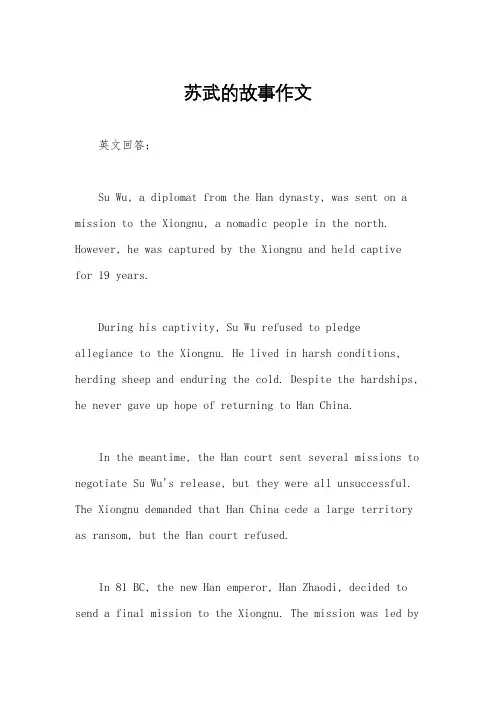 苏武的故事作文