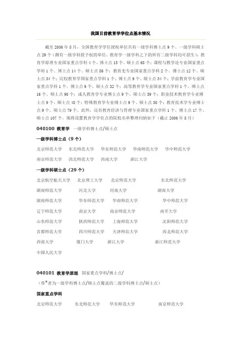 我国目前教育学学位点基本情况