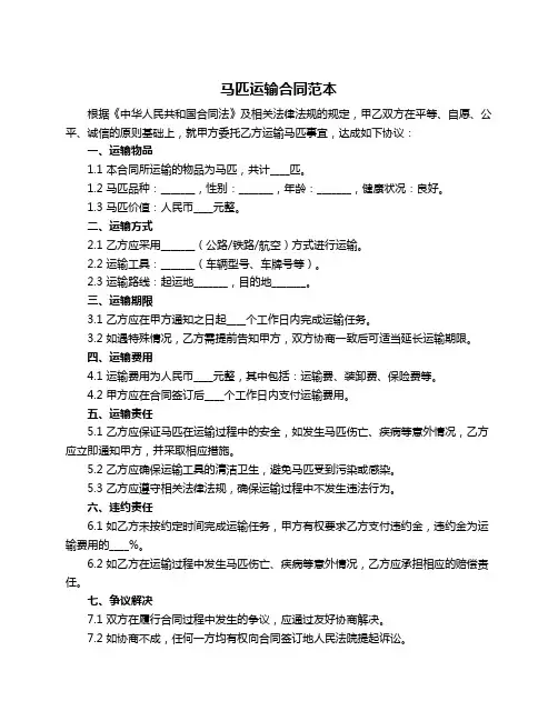 马匹运输合同范本