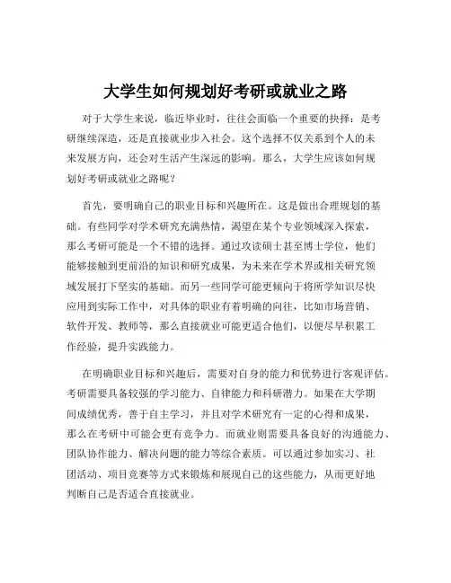 大学生如何规划好考研或就业之路