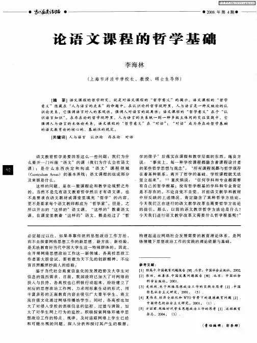 论语文课程的哲学基础