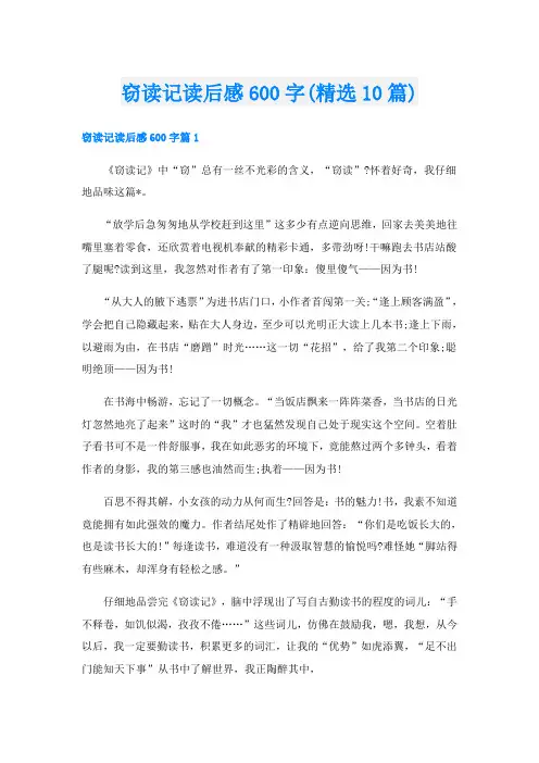 窃读记读后感600字(精选10篇)