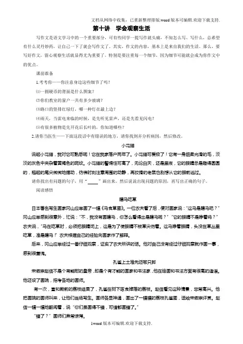 学会观察生活