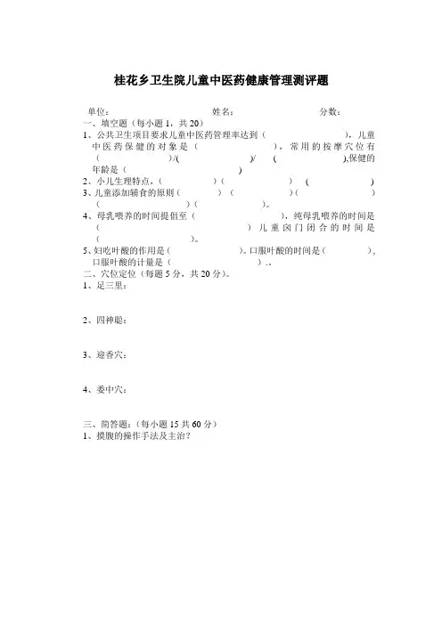儿童中医药健康管理测评题