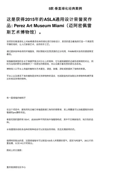 5款·垂直绿化经典案例