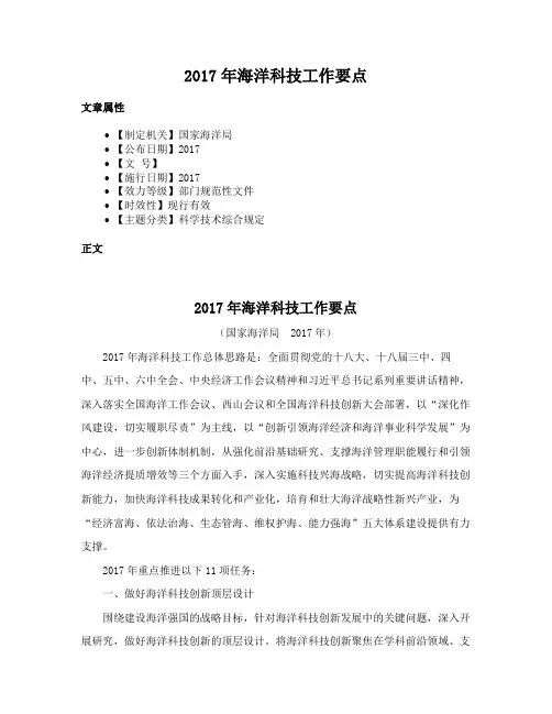 2017年海洋科技工作要点