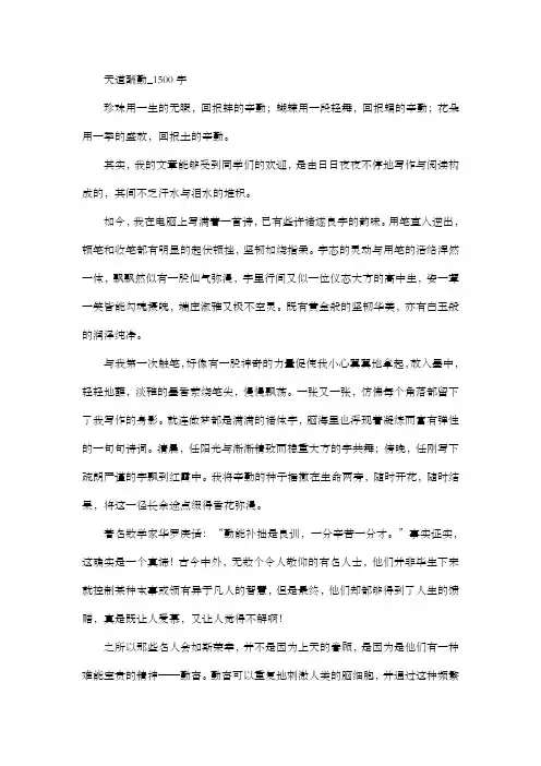 高中作文 写人 天道酬勤_1500字
