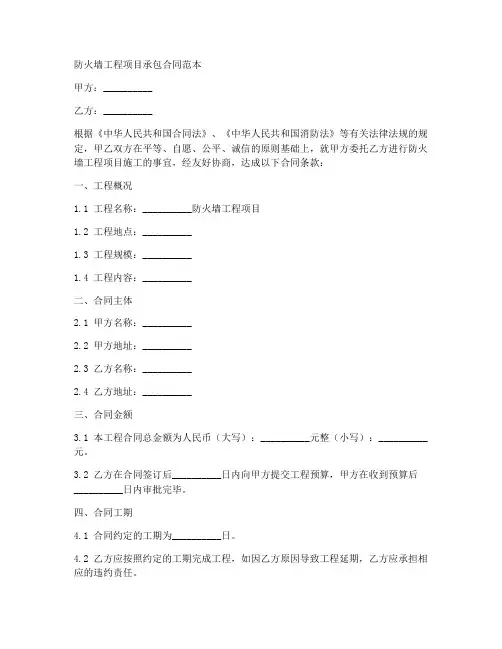 防火墙工程项目承包合同范本
