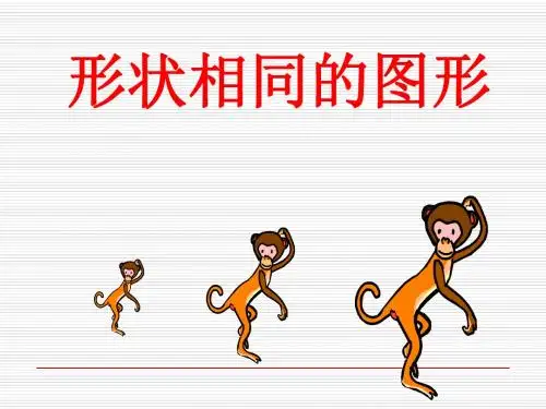 4.4 相似多边形 课件8(北师大版八年级下)