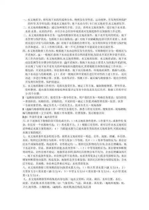 水文地质勘察