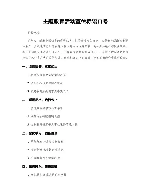 主题教育活动宣传标语口号