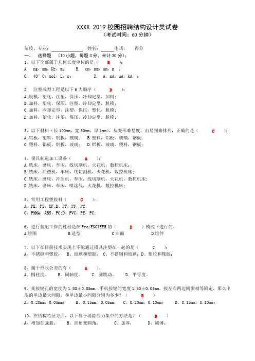 2019校园招聘结构设计类试卷(带答案)