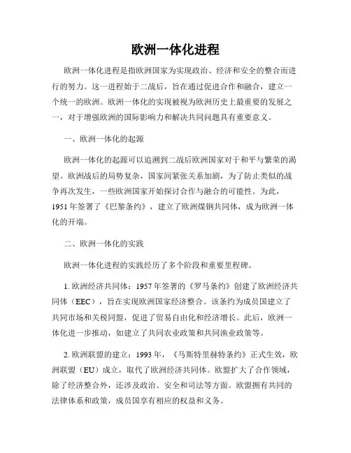 欧洲一体化进程