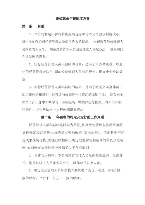员工年薪制度方案