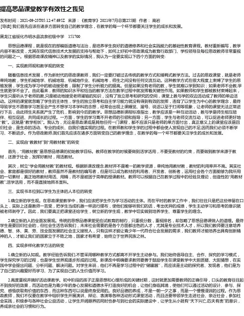 提高思品课堂教学有效性之我见