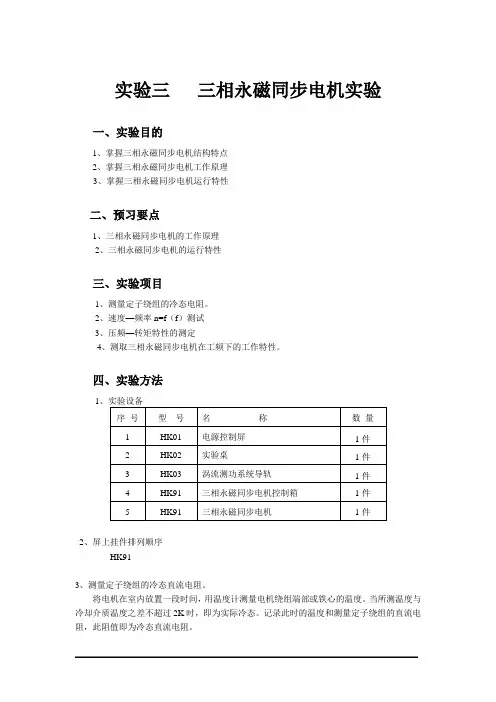 三相永磁同步电机实验