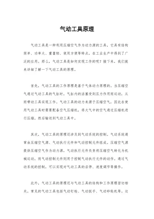 气动工具原理