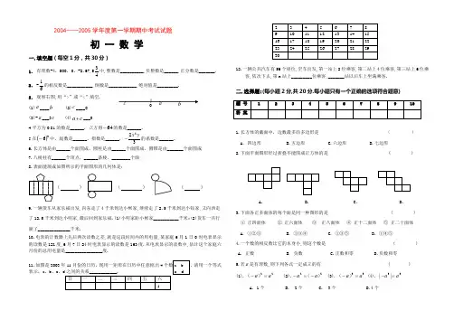 华师大版七年级上期数学半期考试题(一)