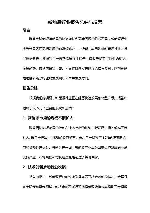 新能源行业报告总结与反思