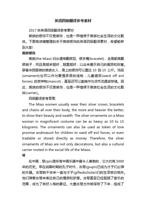 英语四级翻译参考素材