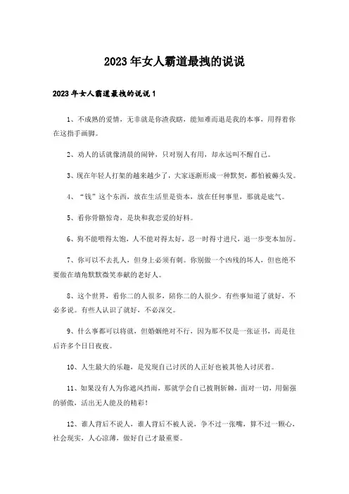 2023年女人霸道最拽的说说