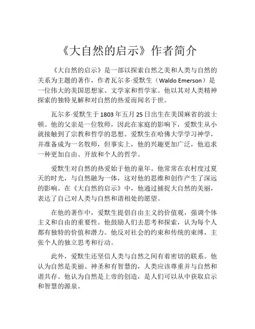 《大自然的启示》作者简介