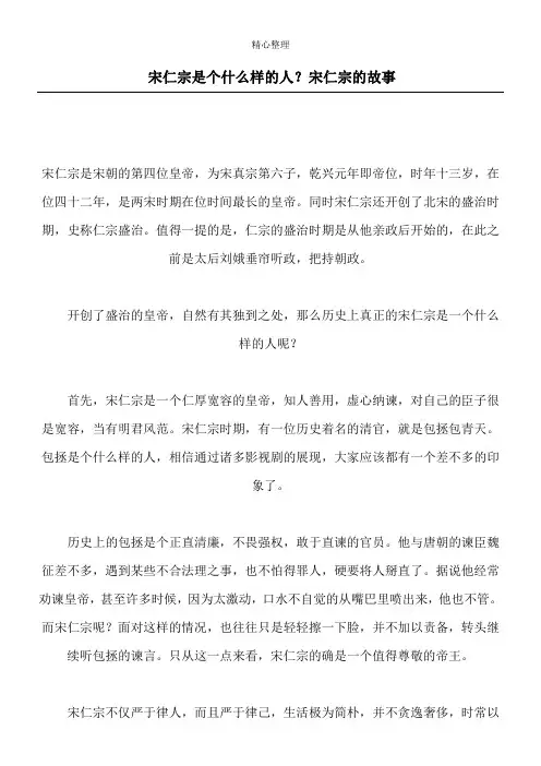 宋仁宗是个什么样的人？宋仁宗的故事