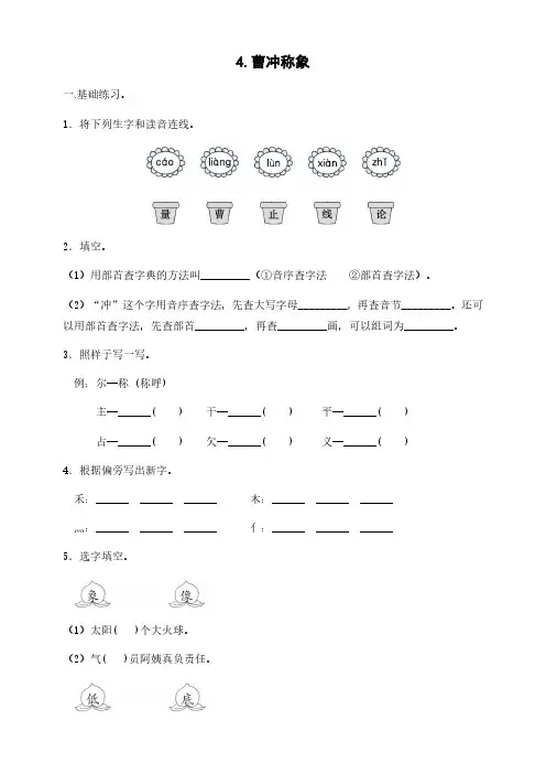 部编版语文二年级(上)《4.曹冲称象》练习(含答案)