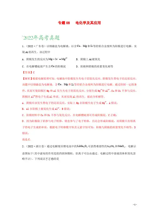 新高考专用2020_2022三年高考化学真题分项汇编专题08电化学及其应用