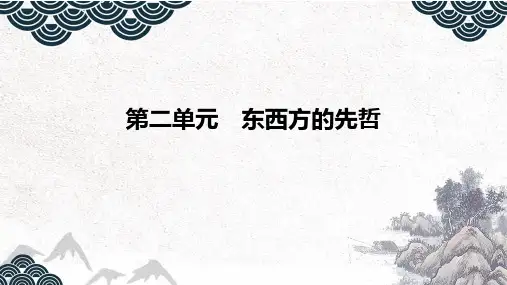 人教版高中历史选修4优质课件：第1课 儒家文化创始人孔子 