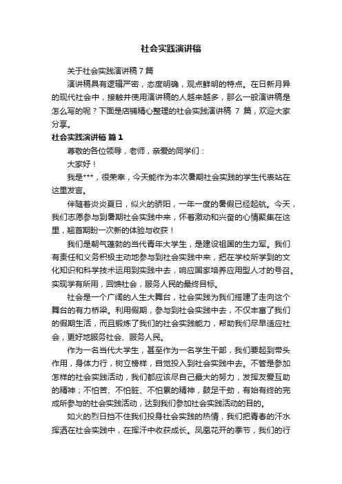 社会实践演讲稿