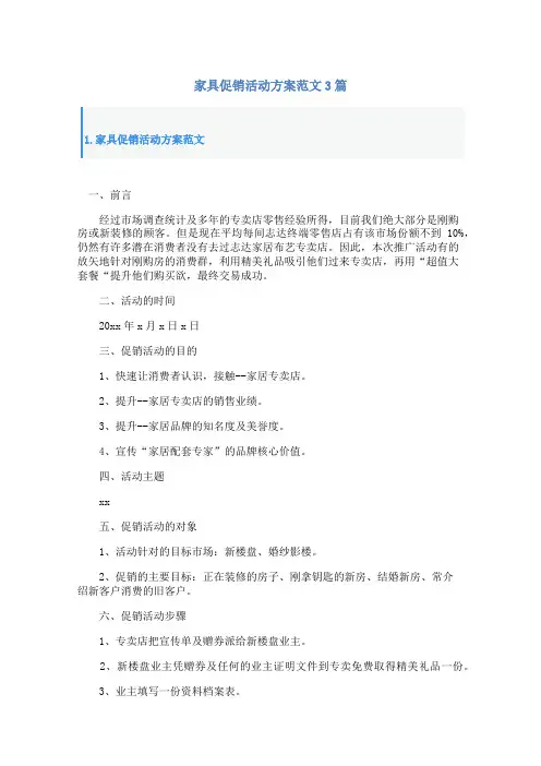 家具促销活动方案范文3篇