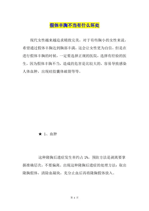 假体丰胸不当有什么坏处