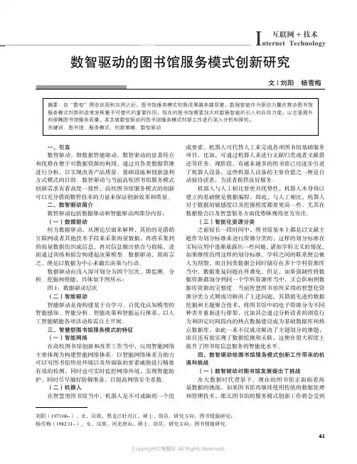 211042066_数智驱动的图书馆服务模式创新研究