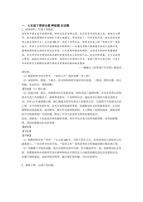 最新部编七年级历史下册 材料辨析材料题(含答案)