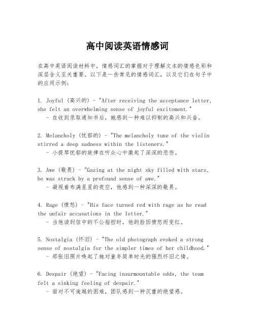 高中阅读英语情感词