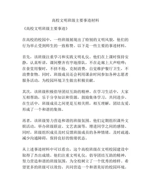 高校文明班级主要事迹材料