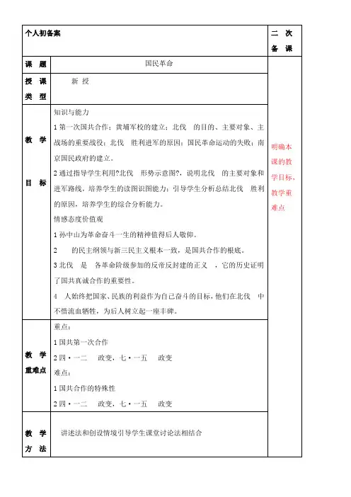 2022年 教学教材《国民革命》新课讲知优秀教案1