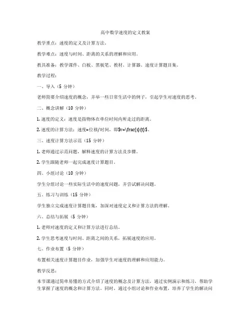 高中数学速度的定义教案