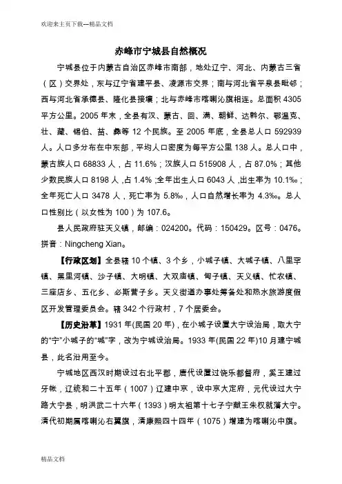 赤峰市宁城县自然概况