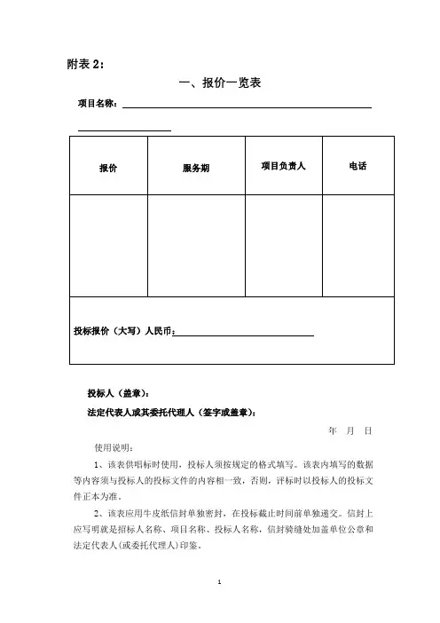 报价一览表【模板】
