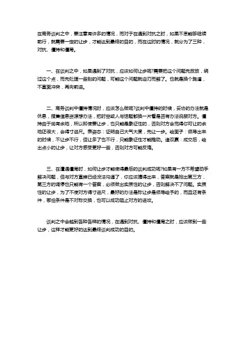 商务谈判中的让步