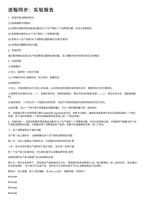 进程同步：实验报告