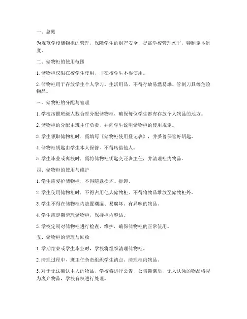 学校储物柜管理制度