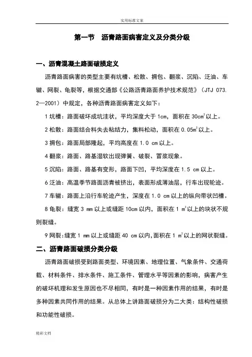 沥青路面常见病害及处治方法